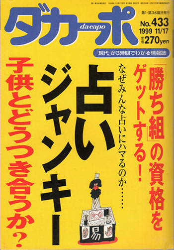 『ダカーポ』No.433 1999年11月17日号：日本テレビの杉本純子