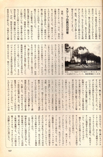日本テレビの杉本純子：TV撮影取材コーディネーターのダグラス・ライオンについて